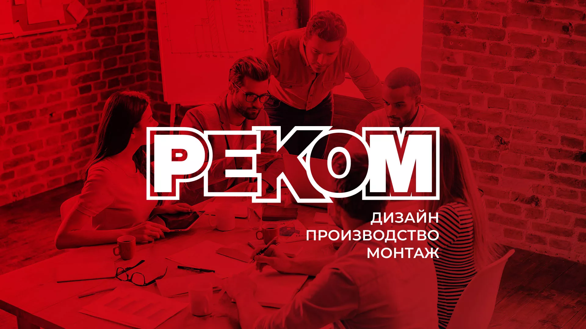 Редизайн сайта в Козьмодемьянске для рекламно-производственной компании «РЕКОМ»